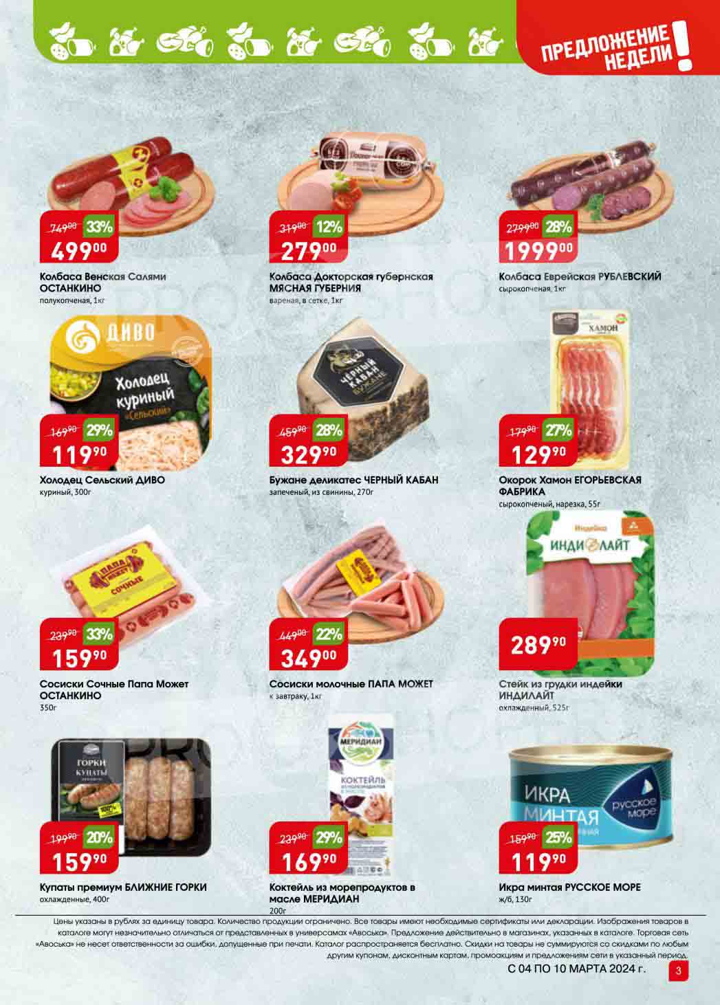 - Скидка 33% на сосиски Сочные Папа Может ОСТАНКИНО 350гр., за159.90 руб.
